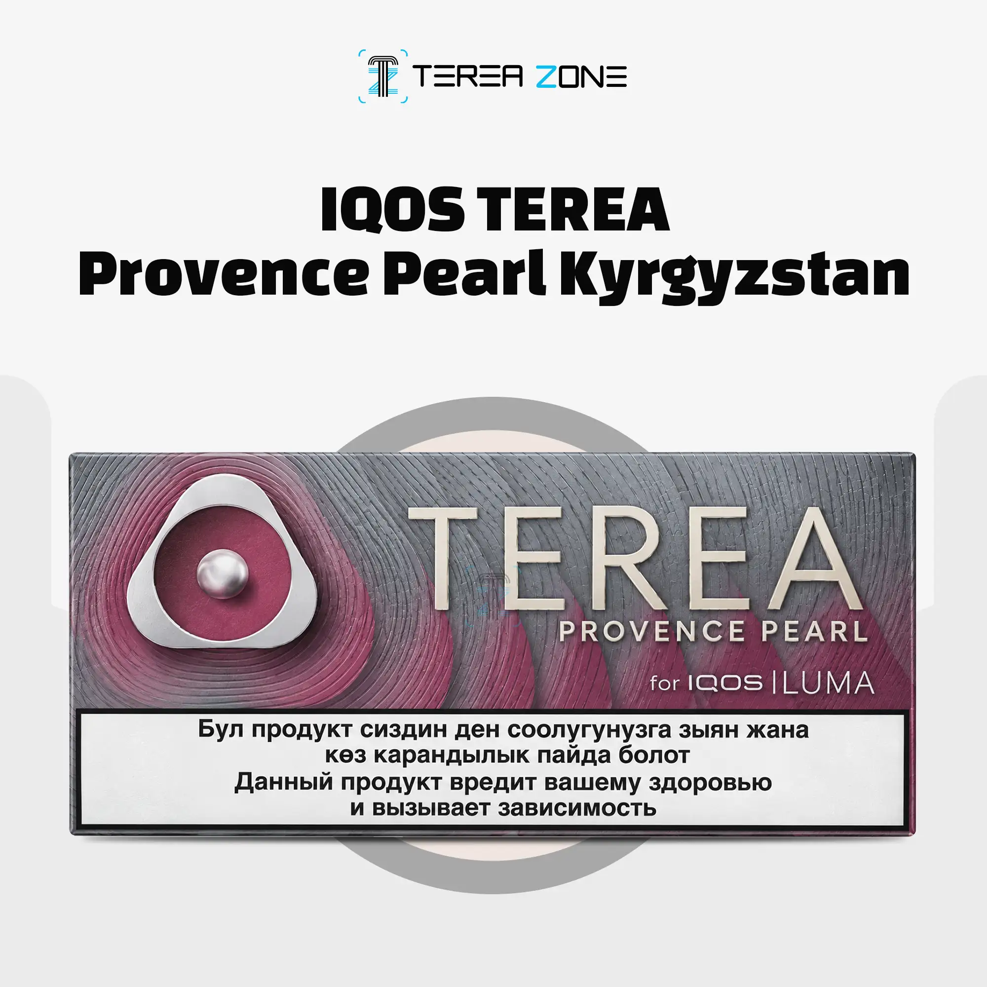 IQOS Terea Provence Pearl Kyrgyzstan 1 TEREA Provence Pearl Kyrgyzstan tobacco sticks featuring a smooth tobacco blend with refreshing flavor notes