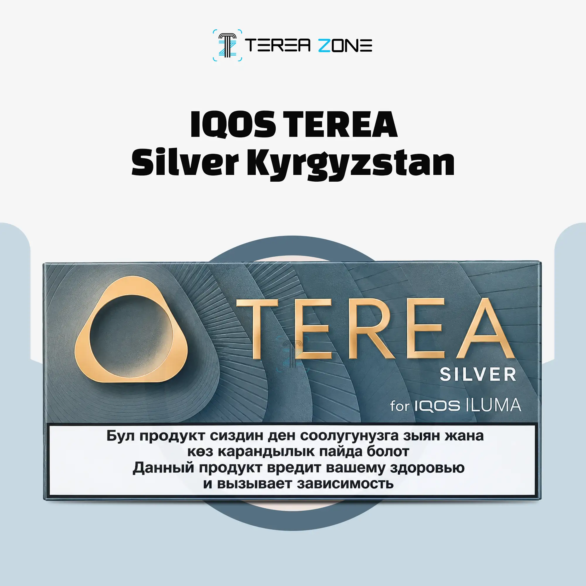 IQOS TEREA Silver Kyrgyzstan 1 Pack of IQOS TEREA Silver Kyrgyzstan tobacco sticks for IQOS ILUMA
