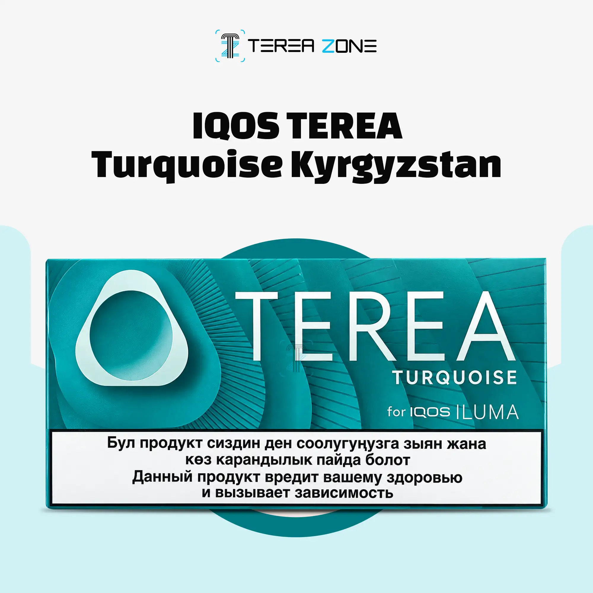 IQOS TEREA Turquoise Kyrgyzstan 1 IQOS TEREA Turquoise Kyrgyzstan tobacco stick pack for IQOS ILUMA series