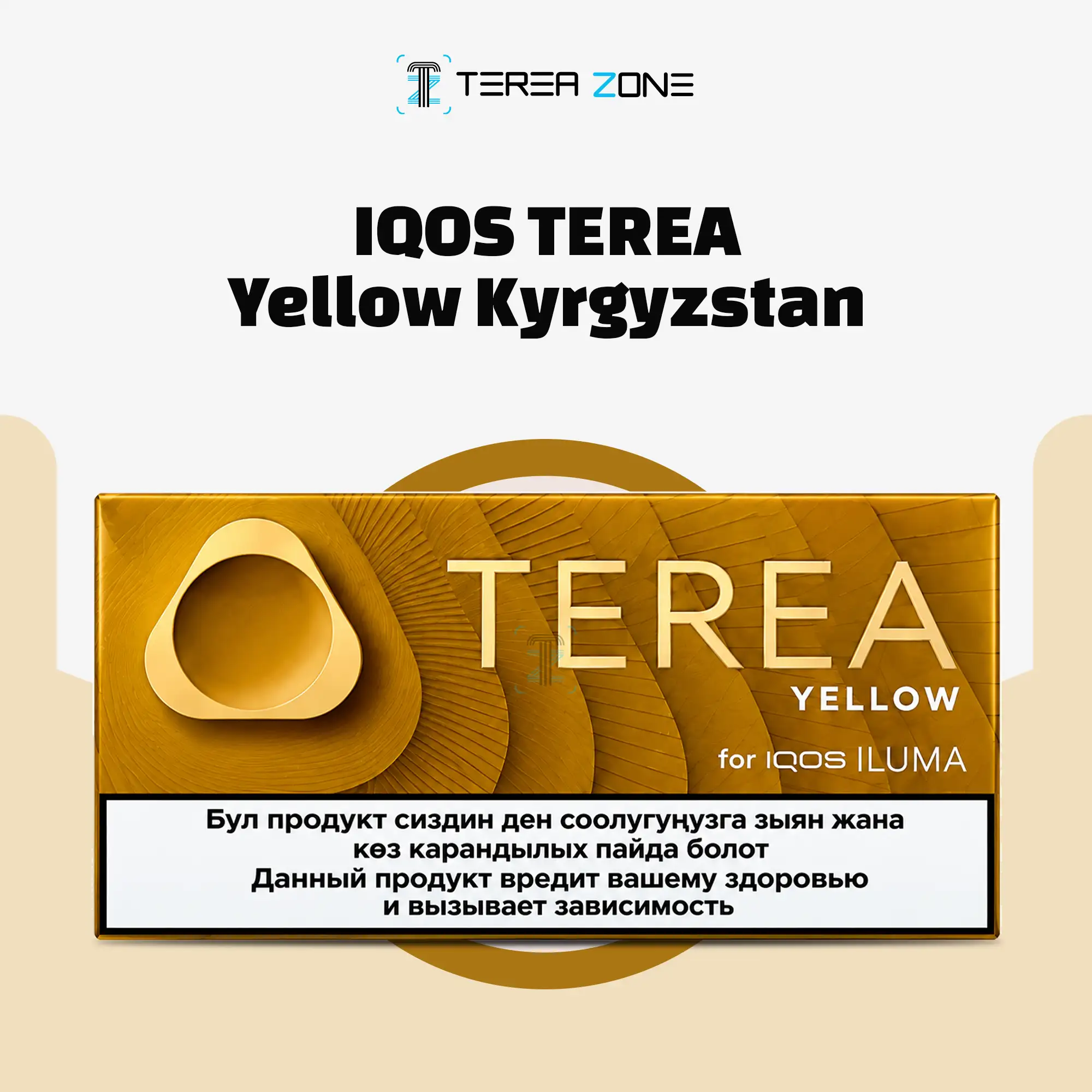 IQOS Terea Yellow Kyrgyzstan 1 IQOS TEREA Yellow Kyrgyzstan tobacco sticks arranged next to the product box, highlighting the Yellow tobacco blend now in Dubai
